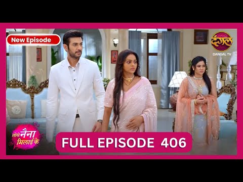 Tose Nainaa Milaai Ke | 21 Oct 2024 | New Episode 406 HD | Dangal TV