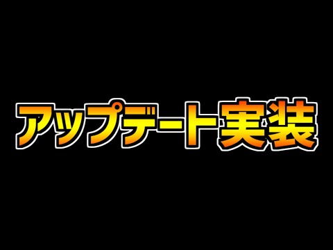 新アップデートが今週中に実装決定！+ランダン王者達のリプレイがヤバすぎるｗｗｗ【パズドラ】