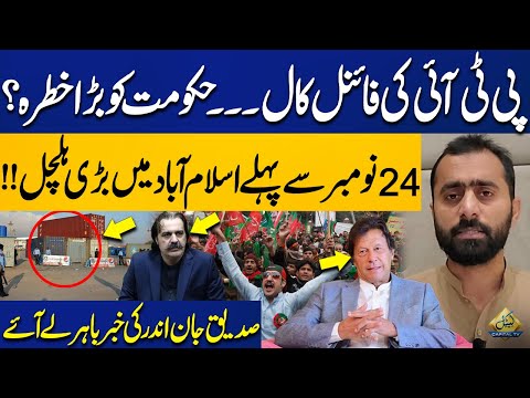 Final Call | PML-N’s Survival at Stake | 24 Hours Countdown | Latest from Islamabad | Siddique Jaan