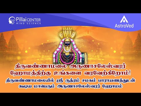 4-Priest Grand Arunachaleshwara Homam with Sri Rudram Chamakam Parayanam at Thiruvannamalai