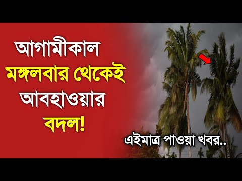 আবহাওয়ার খবর আজকের, 5 January 2025, Bangladesh Weather Report