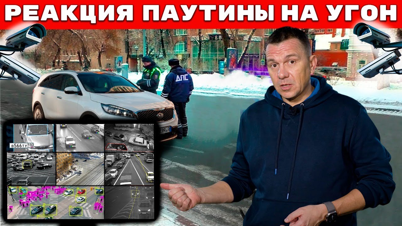 Паутина. Реакция на угон KIA Sorento.