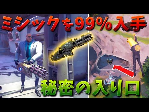 【フォートナイト】ミシック武器を超簡単に手に入れる方法!! (最強)