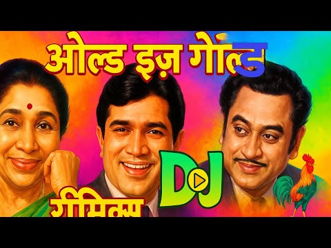 ओल्ड इज़ गोल्ड DJ रीमिक्स