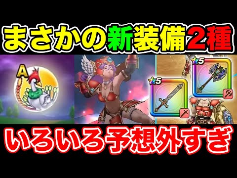 【ドラクエウォーク】まさかのWピックアップ!! 第3章更新内容が予想外すぎた…!!【DQW】