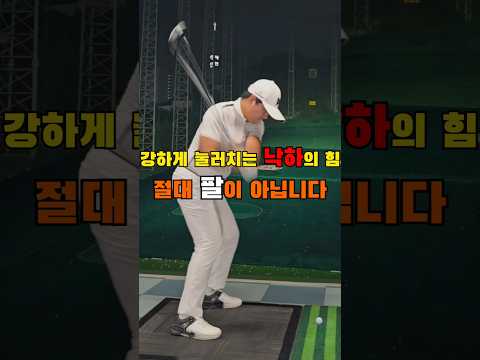아이언 강한 눌림은 이것