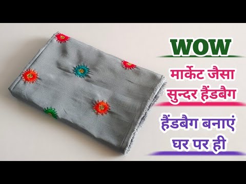 मार्केट जैसा हैंडबैग बनाएं घर पर ही || DIY zipper handbag cutting and stitching at home | bag making