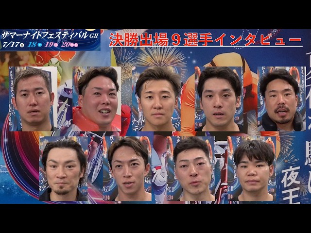 【高知競輪・GⅡサマーナイトF】決勝出場９選手インタビュー 石原颯の決意は