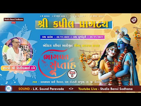 Live - Day 03 | શ્રીમદ્દ્ ભાગવત સપ્તાહ | Odedra Family | Bavalvav Village | Studio Bansi Sodhana