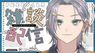 【一致するまで終われまテン】参加型 雑談しつつゆるっとやる