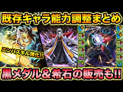 ダイの大冒険コラボ第２弾！既存キャラ強化解説！激ウマログインボーナスも見逃すな！【スー☆パズドラ】