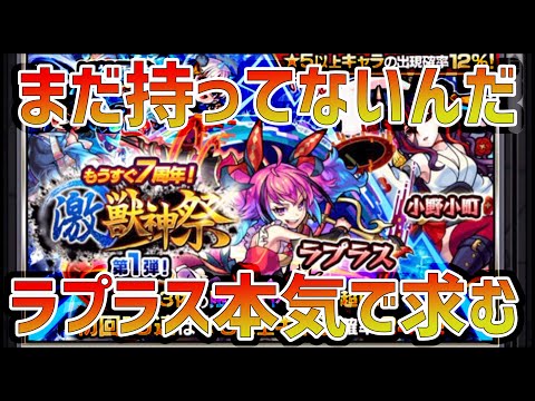 【モンスト】激獣神祭の限定『ラプラス』まだ持ってないんだ!!本気で挑むううおおおおお!!!!【ぎこちゃん】