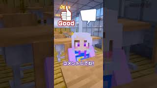 教科書を忘れたら友達に見せてもらう？  #マイクラ #マインクラフト #ぱちしゅう