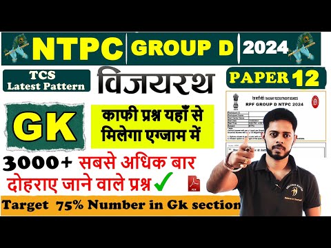 GK and GS RRB NTPC 2024 and GROUP D  2024 | Class | Practice set | Gk Questions | Exam Date