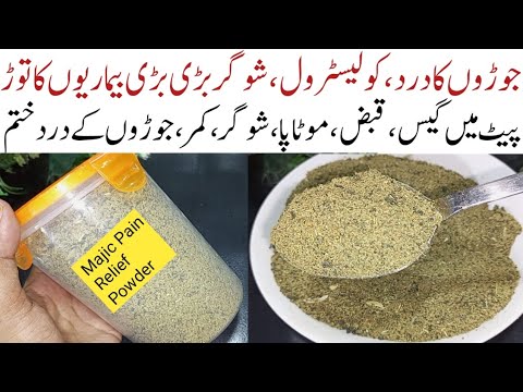 بسترسےلگےمریض بھی دوڑنےلگیں گےاس نایاب نسخہ سے یقین نہ آۓتوآزماہ لیں Joints Back Pain Constipation