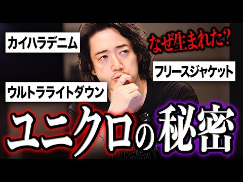 【知らなきゃ損】あなたのユニクロ、実は『超絶価値』がある服👔です。
