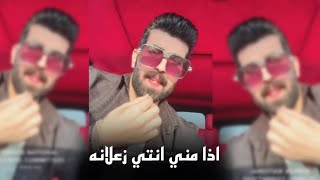حمودي نضال - اذا مني انتي زعلانه اعتبري روحج رضيانه - حصريا 2025