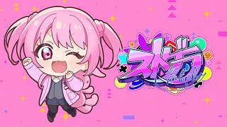 🎮 #ストグラ┊#754 ねんがんのロボット隊員！ 6/25【 #小花衣ももみ / #Vtuber 】