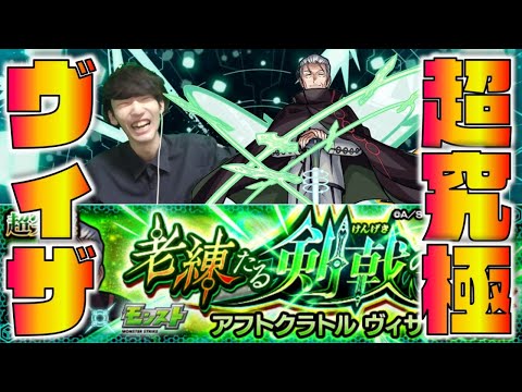 【モンスト】《超究極ヴィザ》攻略《ワートリコラボ》【ぺんぺん】