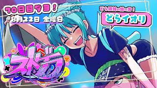 〖 #ストグラ ＊70日目 〗奇肉屋さんイベント2日目！大盛況！な妹の物語┊どらイオリ #銅鑼姉妹
