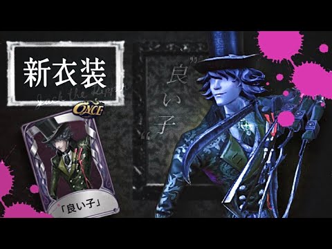 【第五人格】リッパー新衣装お披露目＆グレイスイレブン抽選会場