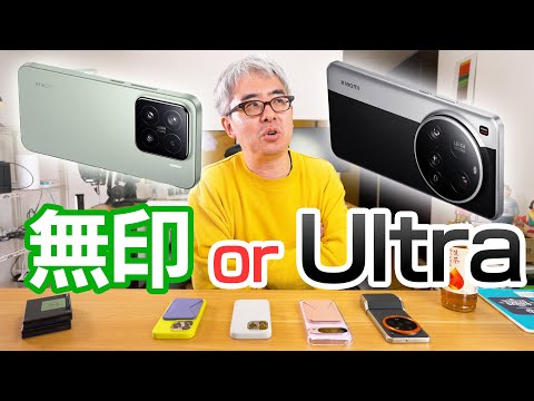 【スマホ雑談】俺の中で空前のスマホブーム到来!Xiaomi 15か15 Ultraか…決められねぇ!!(セブンの無料クーポンの話もあるよ)