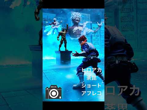 【ヒロアカ】物撮りカメラマンが荼毘とショートのフィギュアを一緒に撮ってみました！#僕のヒーローアカデミア #轟焦凍 #荼毘 #フィギュア #ヒロアカ #物撮り