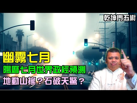 烏雲密佈？陽曆七月流月總論解析
