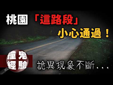 當地人盛傳的魔王路段！黃色雨衣人你也看過祂嗎？桃園萬壽路詭異傳聞大集合...｜下水道先生