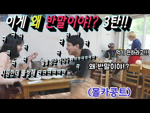 [몰카] 간장게장집에서 반말로 진상부리다 개털리는 진상 깔고아저씨!!ㅋㅋㅋㅋㅋ 아 세이 구! 유 세이 독!!!! 구 독! 구 독!