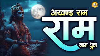 Akhand Ram Dhun -  | Shri Ram Naam Jaap 11000 Times | Ram Ram Chanting | श्री राम नाम जाप