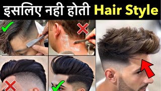 6 Hairstyle Mistakes Guys Should Stop | Salon Haircut Mistakes | Hairstyle Tips for Boys