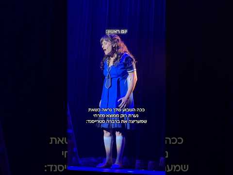 שבוע בחיי | מירי מסיקה