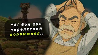 GHIBLI-н ХАР ДАРСАН ЗҮҮД | Ai болон УРЛАГ