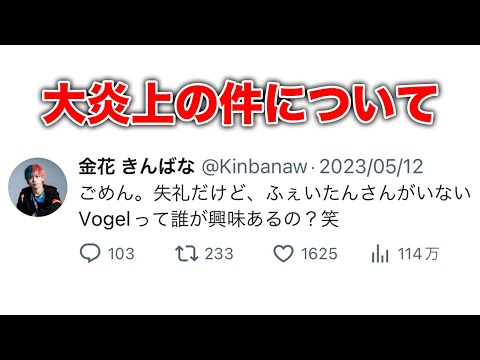 αDVogelの件で大炎上した事について。【荒野行動】