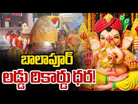 LIVE: Balapur Ganesh Laddu Auction 2026 | New Records? | బాలాపూర్ లడ్డు రికార్డు ధర! | ZEE News