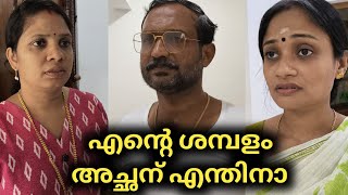 ഭാര്യയെ അടിമയാക്കിയത് പോലെ മരുമകളെ അടിമയാക്കാൻ നോക്കിയ അമ്മായിയച്ഛൻ | for you |