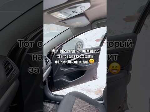 Наэкономил 😏