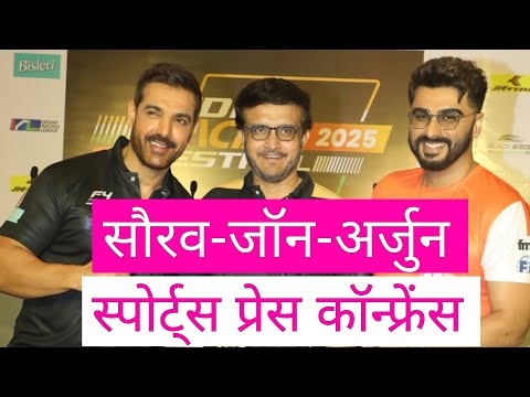 Sourav Ganguly पहुंचे मुंबई, John Abraham और Arjun Kapoor भी स्पोर्ट्स के Press Conference नजर आए
