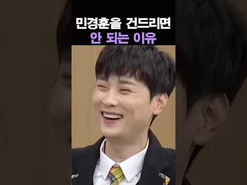 민경훈을 건드리면 생기는 일