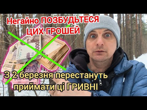 Швидше ПЕРЕВІРТЕ ГАМАНЦІ. З 2 березня з обігу виводять ряд банкнот. Ці гривні стануть НЕДІЙСНИМИ