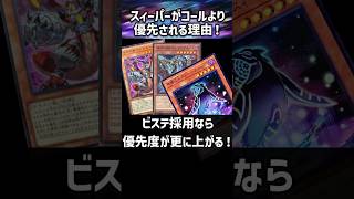【遊戯王】コールリゾネーターとスィーパーの違いについて！
