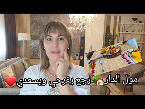 عودت الزوج بعد السفر 🧳 كسكس مع قعيدة مغربية 🇲🇦