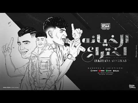 الخيانة اختراع ( حسي انتي بتقسي وتنسي ) كريم كرستيانو و اسلام كابونجا - توزيع يوسف اوشا