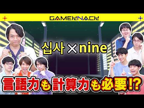 【総力戦】あらゆる言語が登場する計算問題もQuizKnockが力を合わせれば解けるはず【鬼・数字アタック】