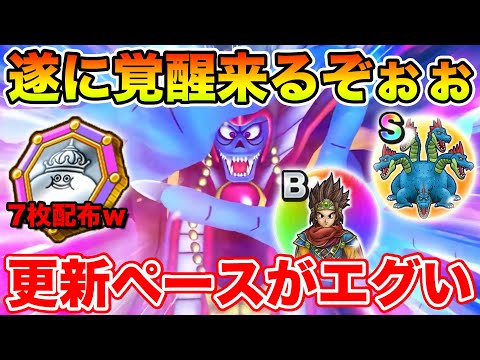 【ドラクエウォーク】遂にゾーマの魔王覚醒が…!! 6章追加で優先すべきことは!?【DQW】