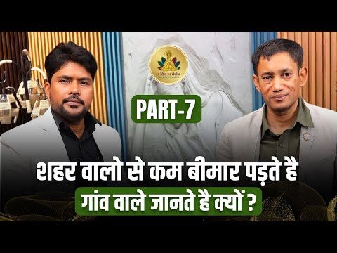 Why Villagers Are So Healthy? गाँव वालों की सेहत का राज़! Strong Immunity | Dr. BRC | Inner Wealth