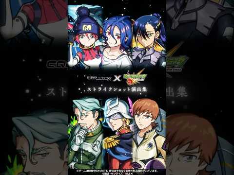 『機動戦士Gundam GQuuuuuuX』ストライクショット演出集【『機動戦士Gundam GQuuuuuuX』×「モンスターストライク」】