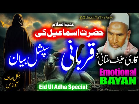 Qurbani Ka Special Bayan By Qari Haneef Multani | قاری حنیف ملتانی | Kari Hanif Multani | عید الاضحی