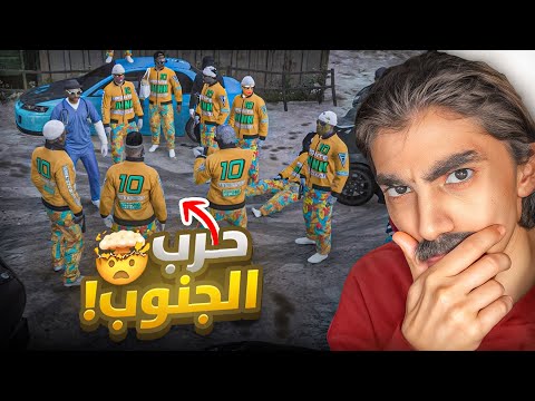 بداية الحرب و السيطرة على الجنوب 🤯🔥!